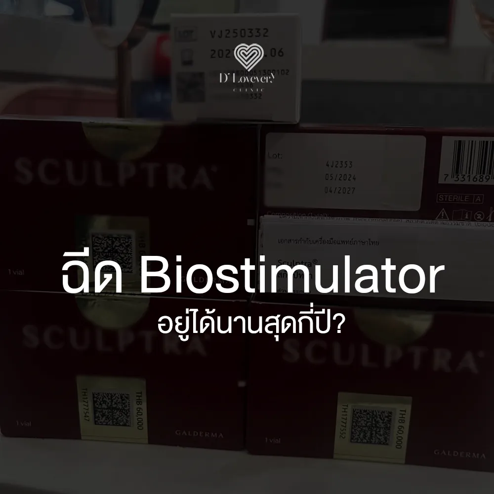 Sculptra biostimulator injection longevity — clinic boxes and logo