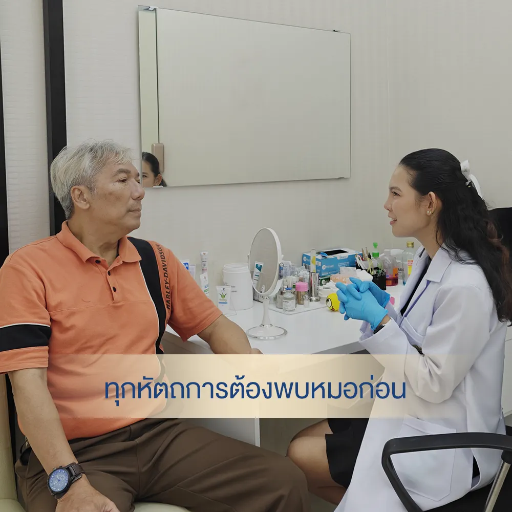 CO2 laser skin-tag consultation with doctor and older male patient in clinic