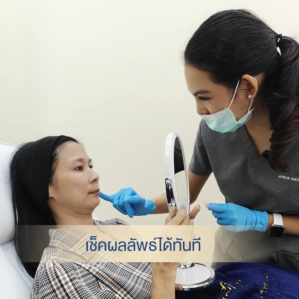 ข้อดีของการฉีดฟิลเลอร์ คือเห็นผลทันที ไม่ต้องรอ
