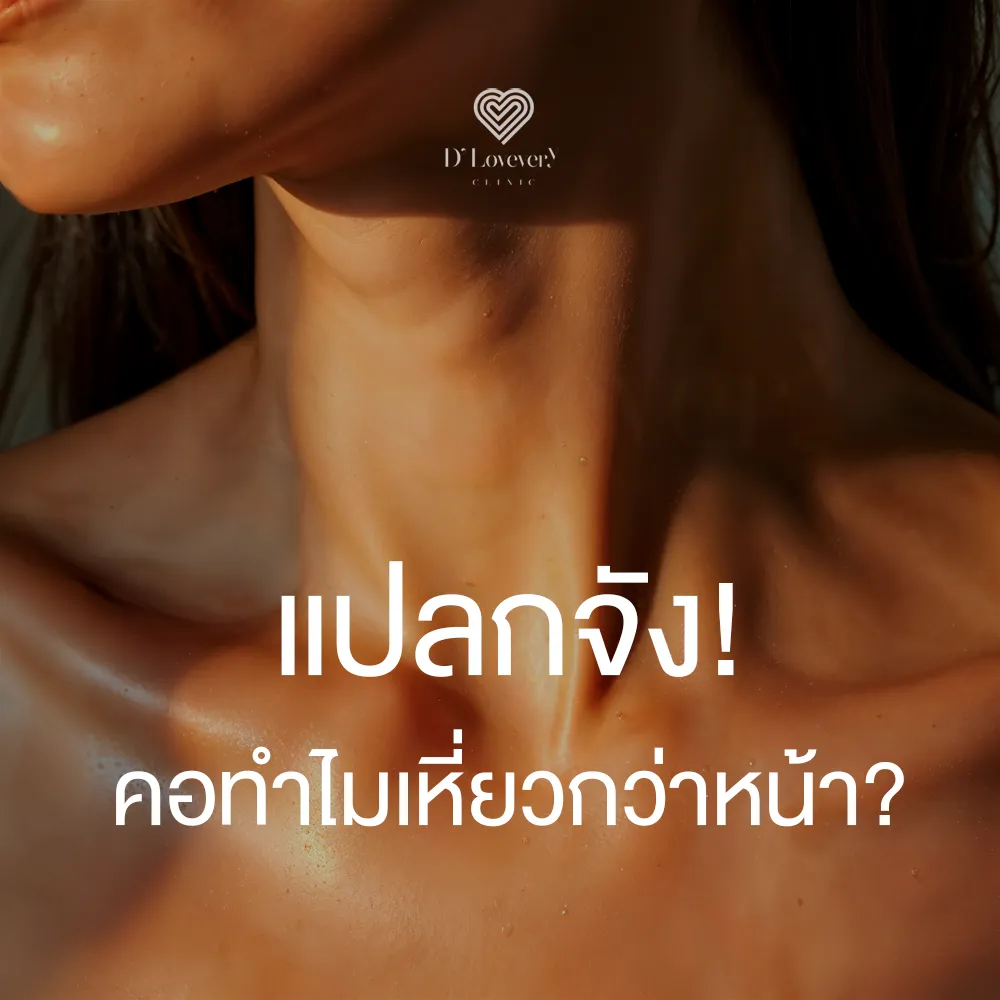 Close-up of neck wrinkles and collarbones — why neck appears more wrinkled than face
