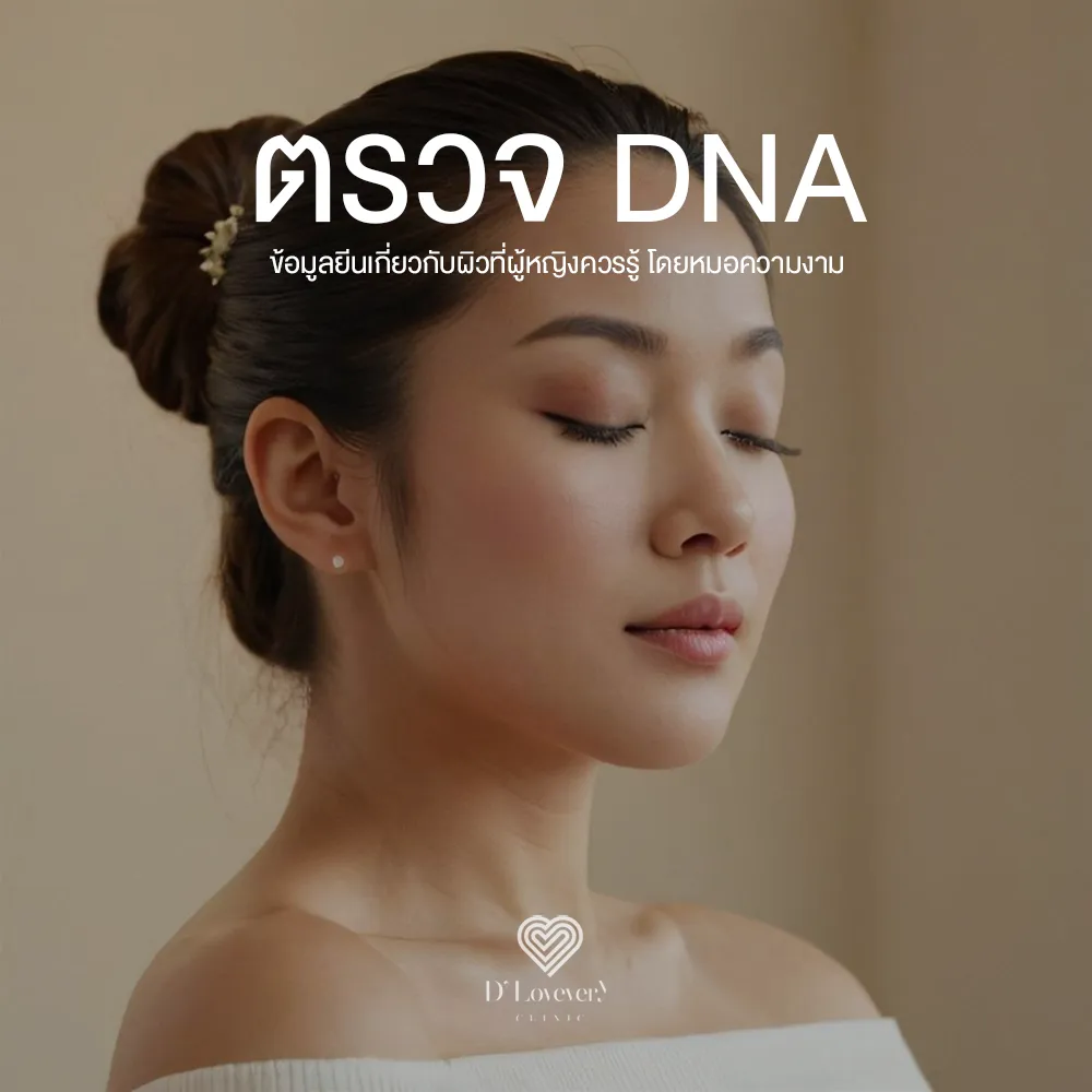Skin DNA test portrait: serene woman profile by cosmetic doctor