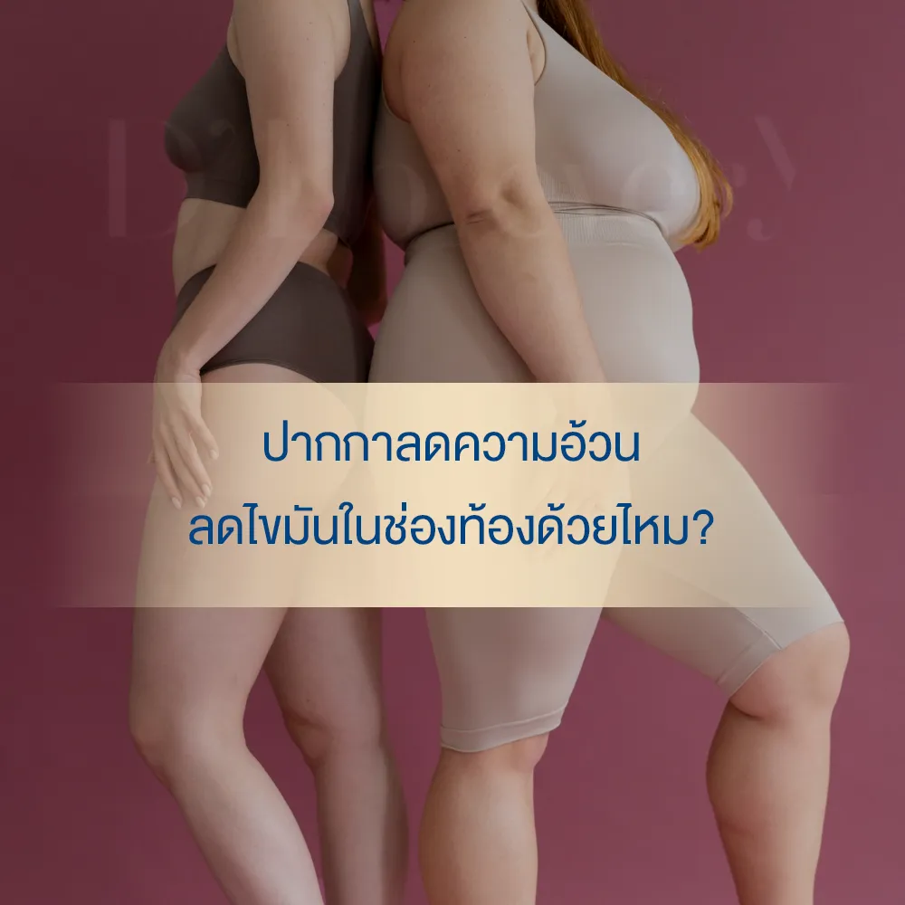 Slimming pen ad: two models in shapewear asking about belly fat