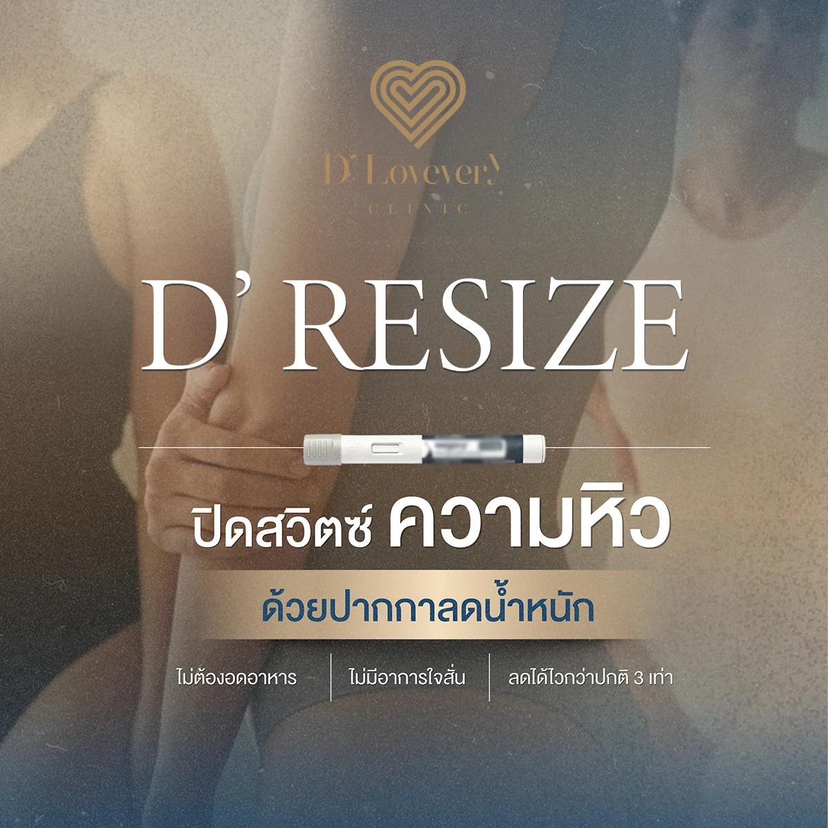 โปรแกรมลดน้ำหนัก ลดความอ้วน