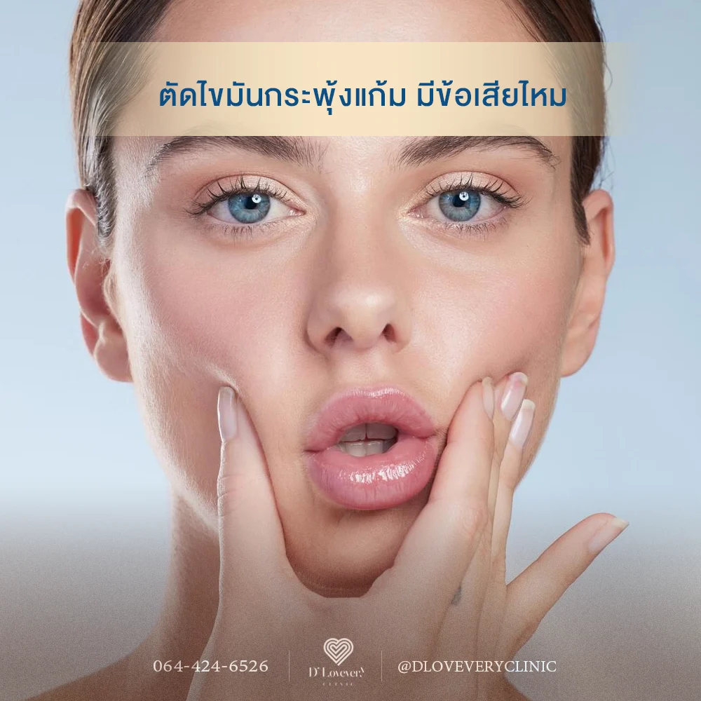 Buccal fat removal risks: close-up of woman highlighting potential cheek hollowing, cosmetic clinic ad