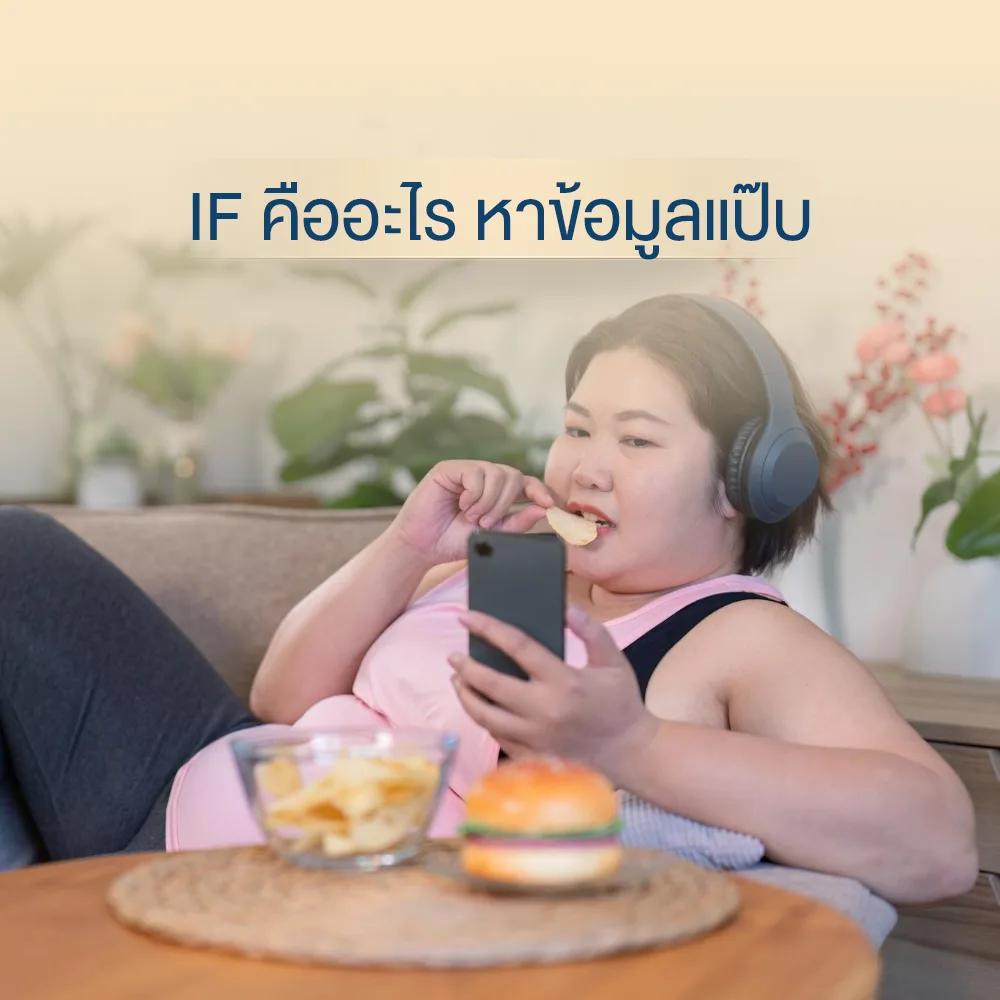 Person on sofa snacking while researching intermittent fasting (IF) on smartphone.