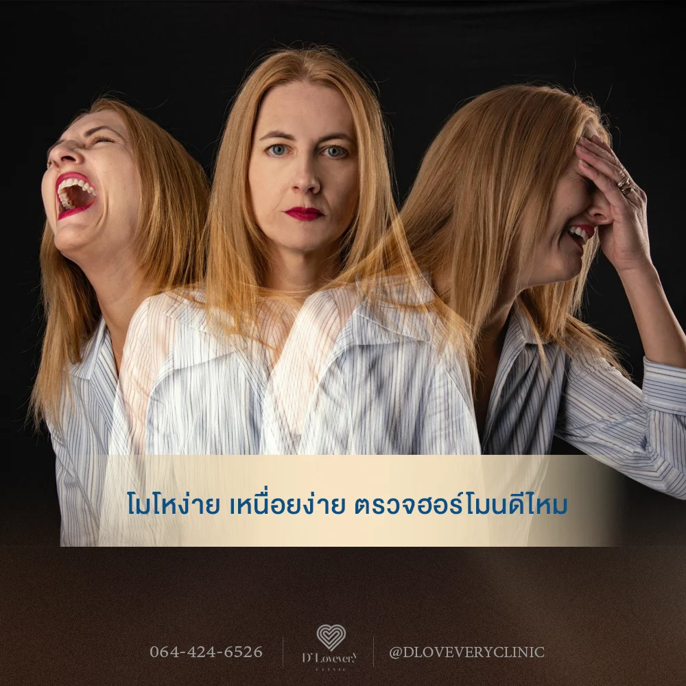Womens hormone check — fatigue, anger, mood swings (triple-exposure portrait)