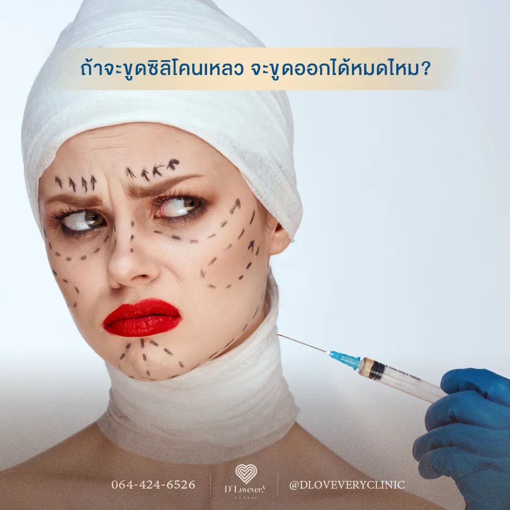 Liquid silicone removal: anxious woman with bandages and surgical markings on face