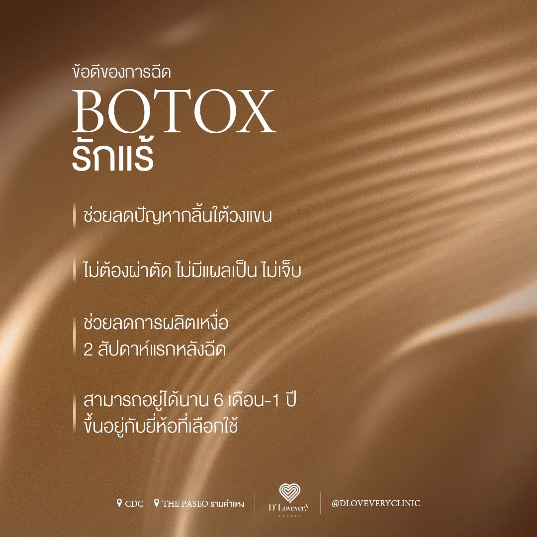 ลดเหงื่อรักแร้ มีข้อดีอะไรบ้าง เหมาะกับใคร