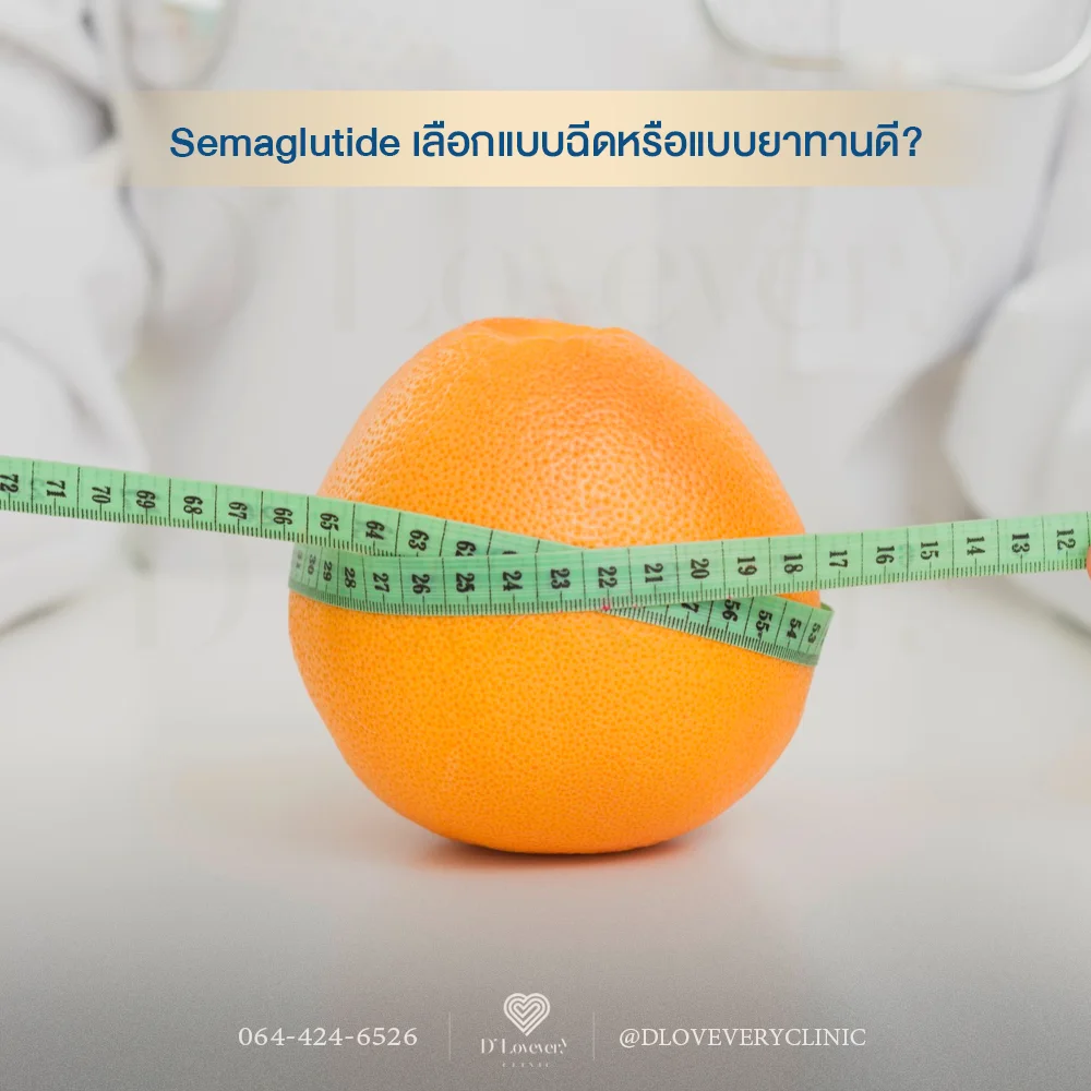 Semaglutide แบบกิน แบบเม็ดคืออะไร ดียังไง ได้ผลเท่าแบบฉีดไหม