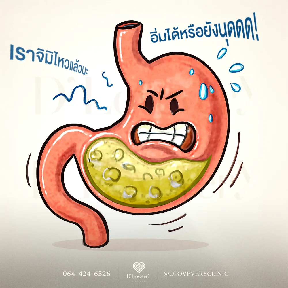 การกินอิ่มเกินไปก็ส่งผลเสียต่อกระเพาะอาหารได้เช่นกัน เมื่อเราทานอาหารในปริมาณมาก กระเพาะอาหารก็จะขยายตัวอย่างรวดเร็ว