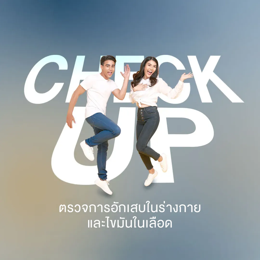 ไขมันในเลือดสูง หรือมีการอักเสบแฝงอยู่หรือไม่? ตรวจให้รู้ก่อนเสี่ยงโรคหัวใจ เริ่มต้น 2,999.-