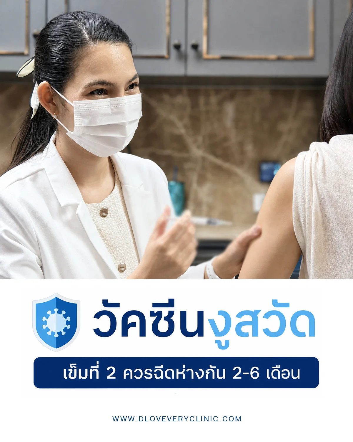 วัคซีนงูสวัดส ควรฉีด 2 เข็ม เข็มที่ 2 ควรห่างกัน 2-6 เดือน