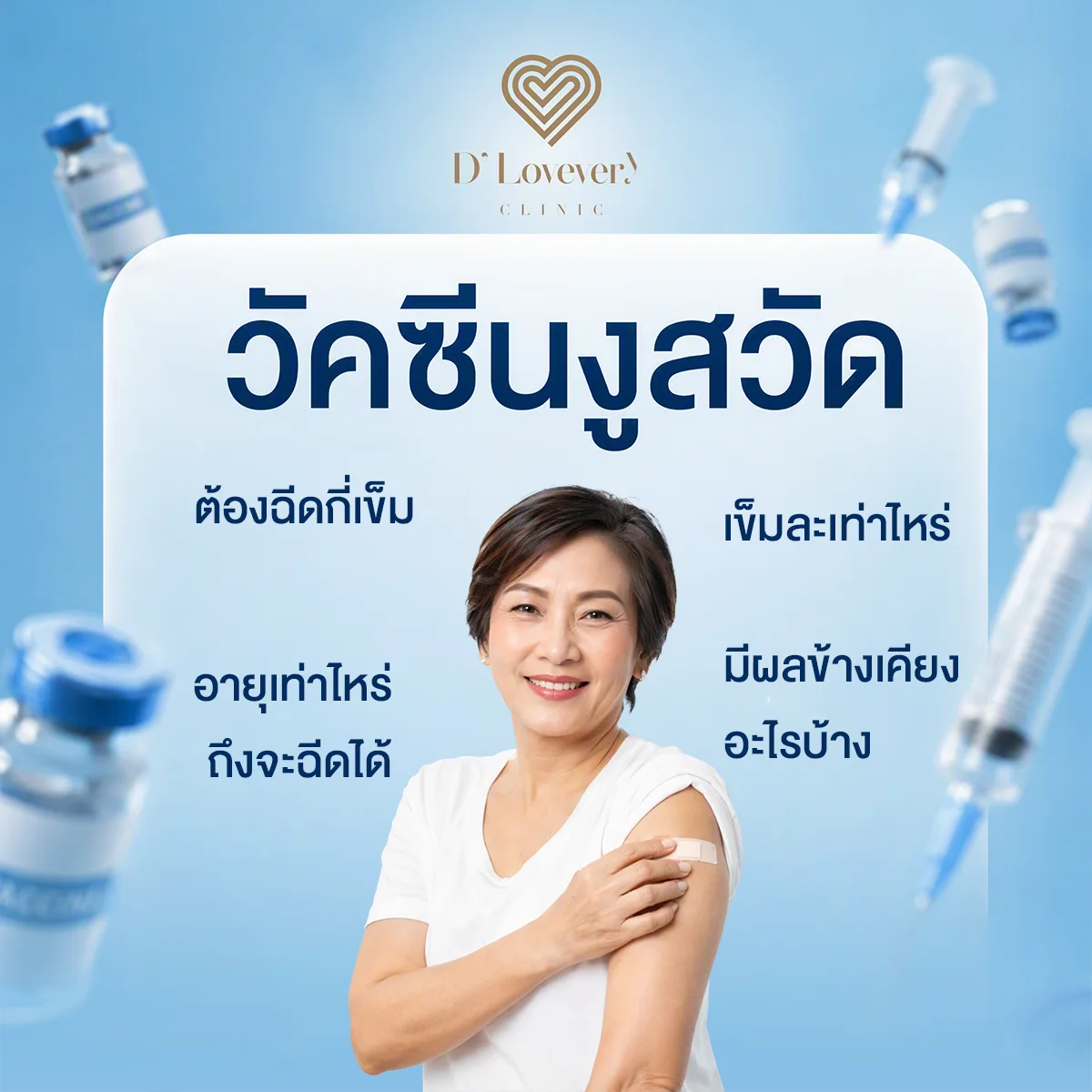 วัคซีนป้องกันโรคงูสวัด เหมาะกับใคร ฉีดกี่ครั้ง ราคาเท่าไหร่ คำถามที่พบบ่อย